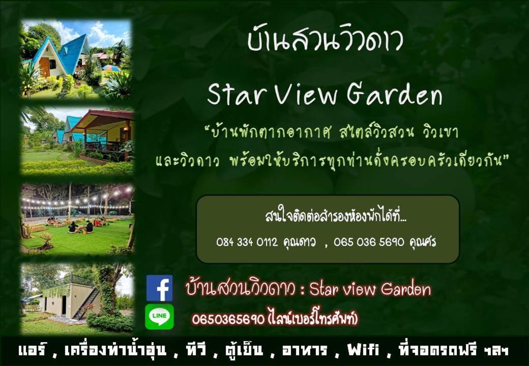 Star View Garden Villa Sai Yok Luaran gambar
